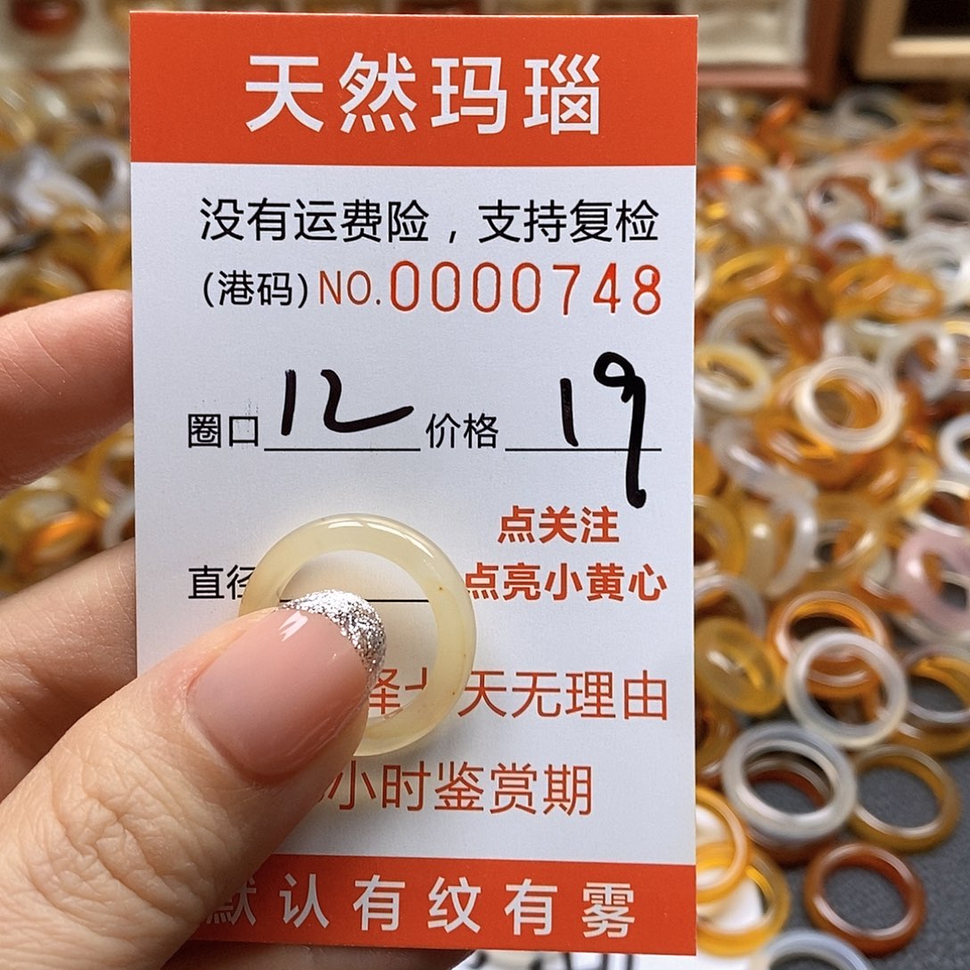 玛瑙/玉髓戒指未镶嵌