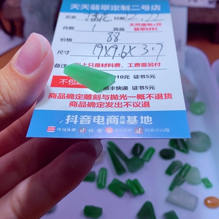 丁***花定制翡翠未镶嵌88