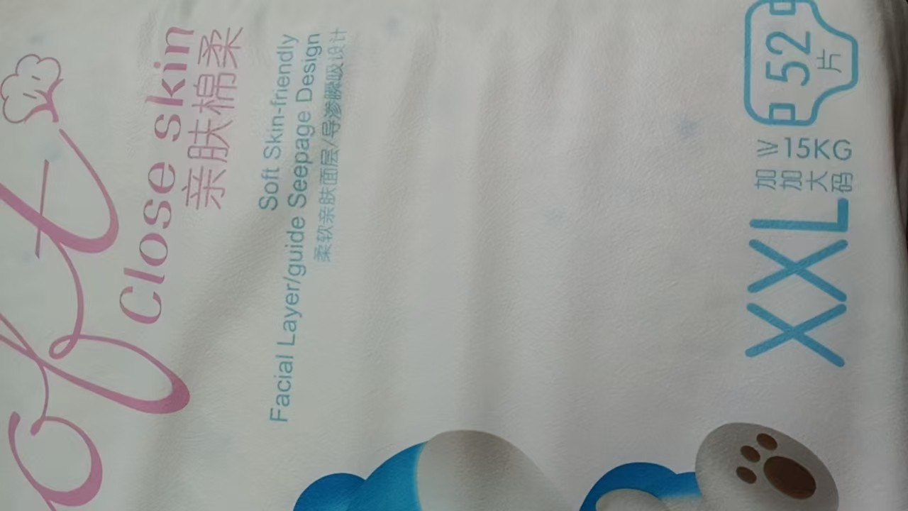 媛媛家米奇熊纸尿裤