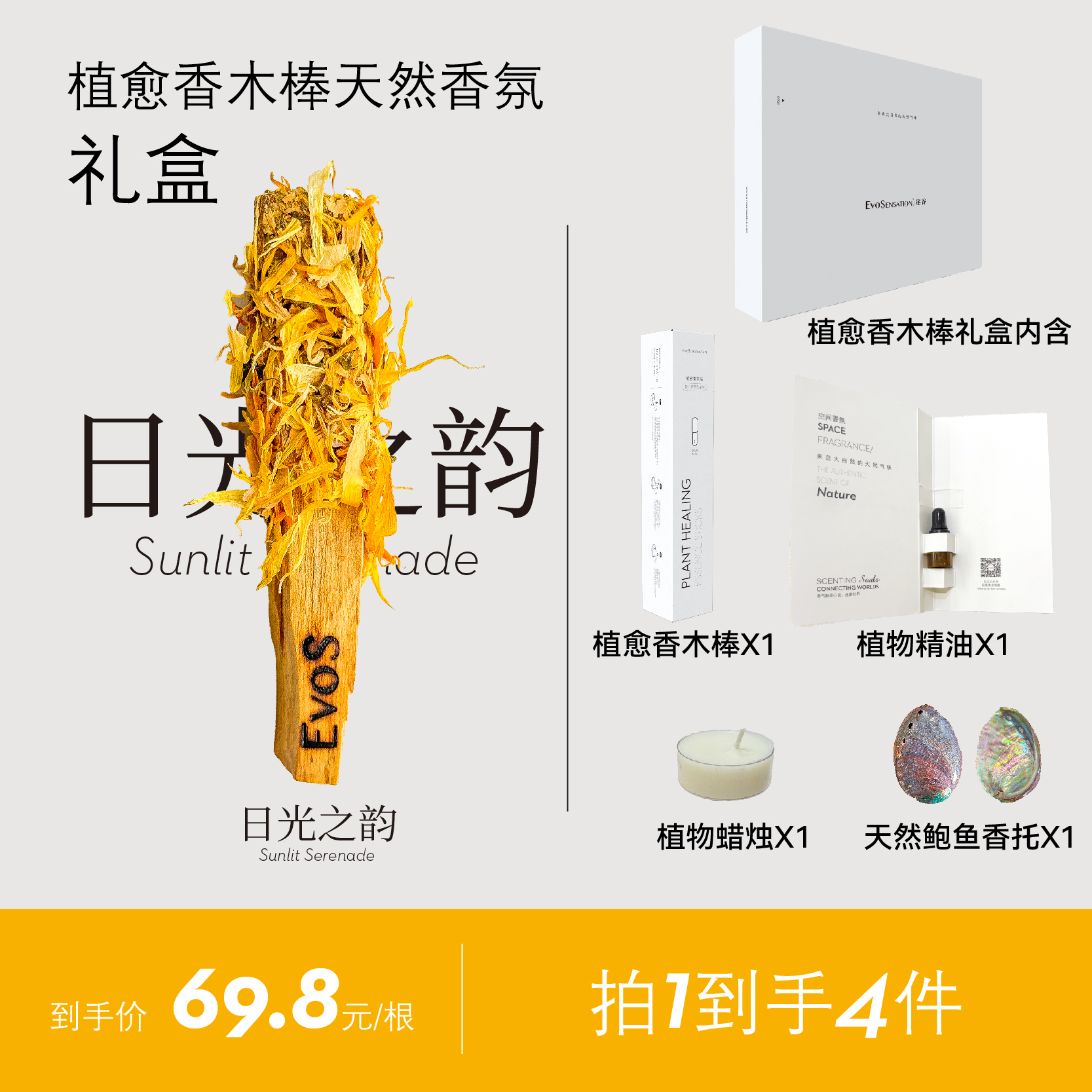 逐香植愈 3.0感知系列香木棒植物香氛礼盒