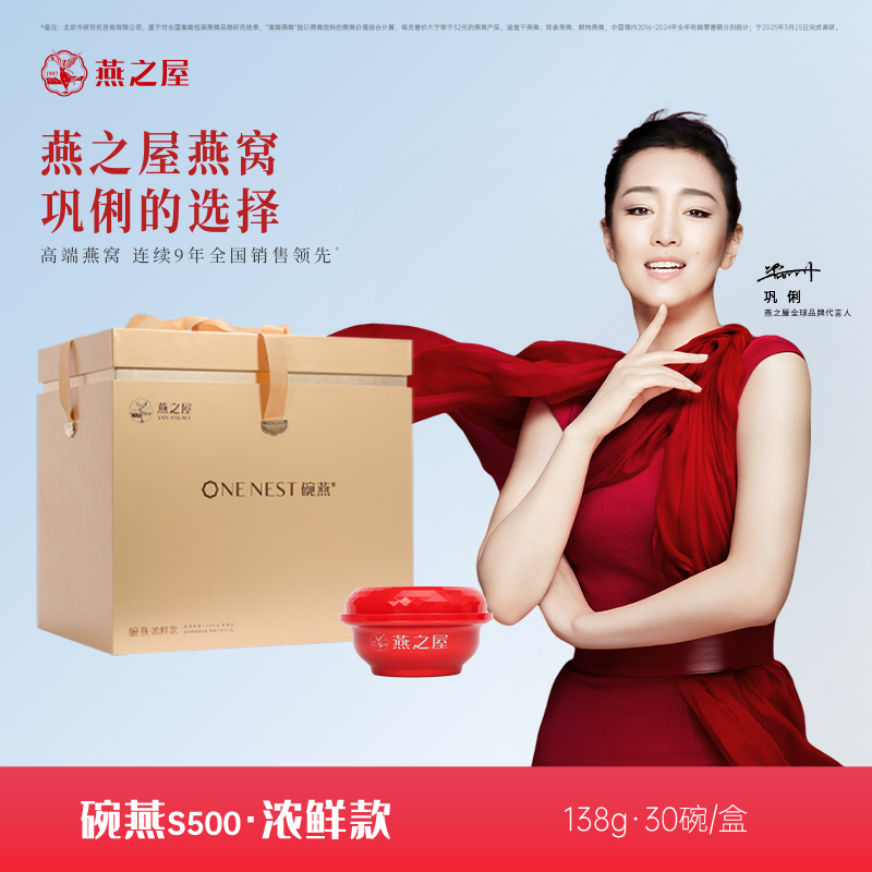 【家庭滋养装】燕之屋碗燕浓鲜款138g*30碗燕窝礼营养常温即食