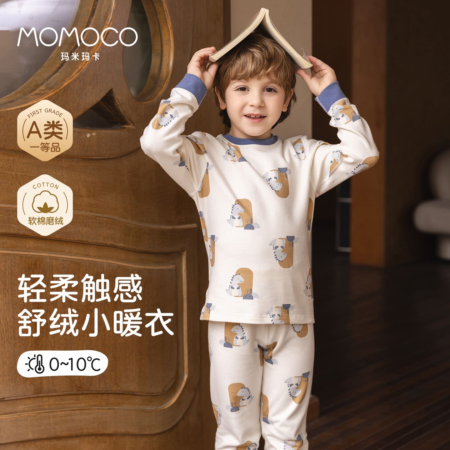 MOMOCO/玛米玛卡家居秋衣秋裤套装宝宝长袖长裤打底儿童秋衣秋裤