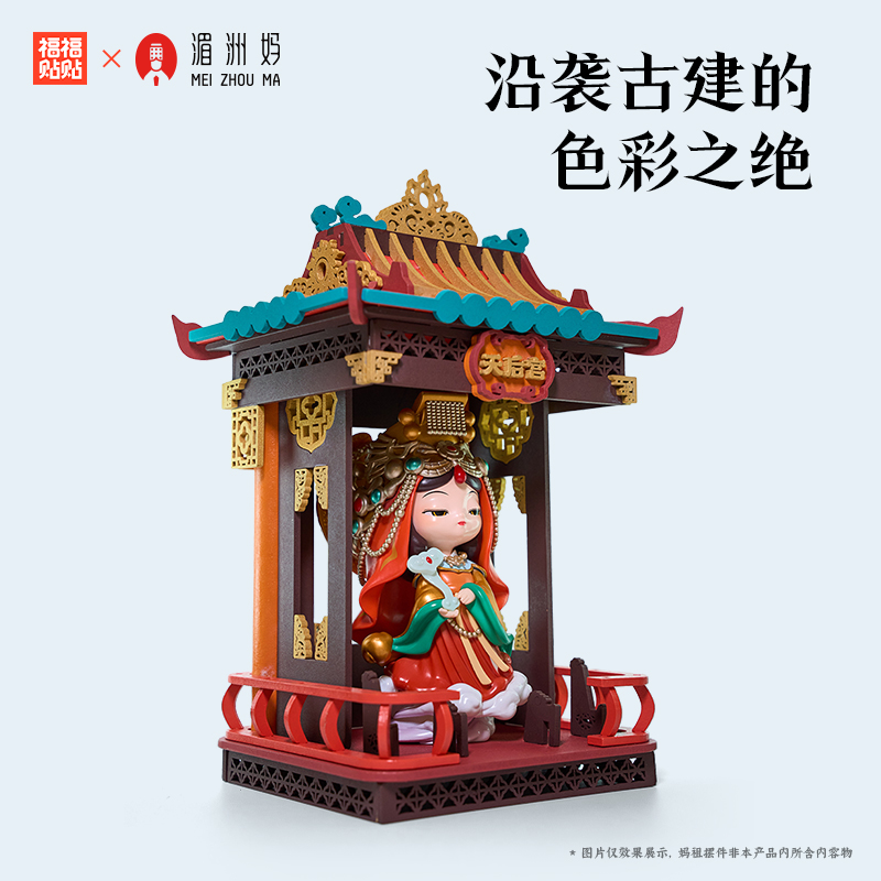 福福贴贴天宫褔座妈祖底座模型拼插积木国潮摆件