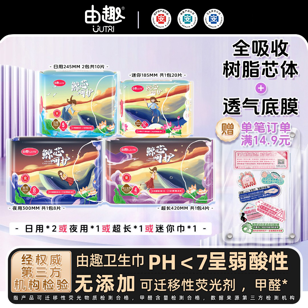 【医护级卫生巾】S规格任选由趣迷你巾日夜用日用姨妈鲸芯安全