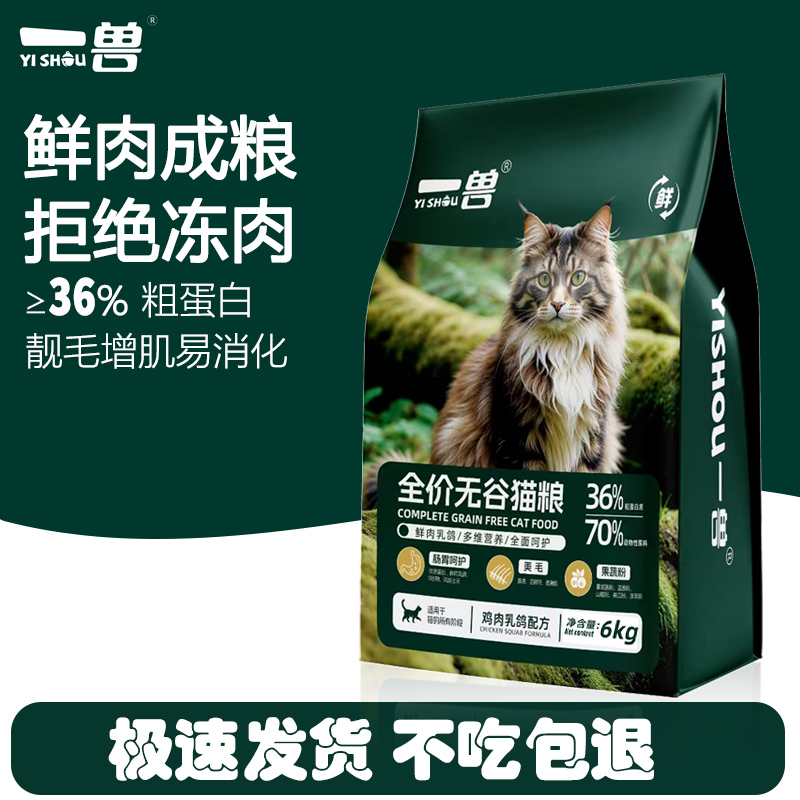 一兽鸡肉乳鸽大袋猫粮 全阶段适用 泌尿舒缓肠胃呵护 膨化猫粮6KG