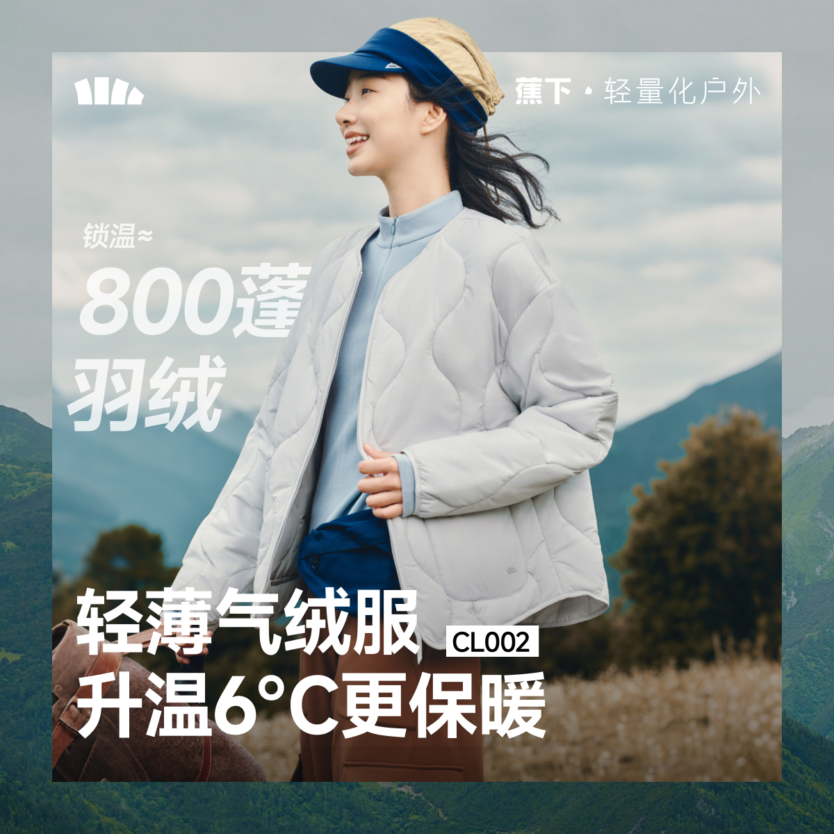 【圆领气绒服】蕉下新款女士气绒外套CL00225秋冬保暖百搭叠穿宽松