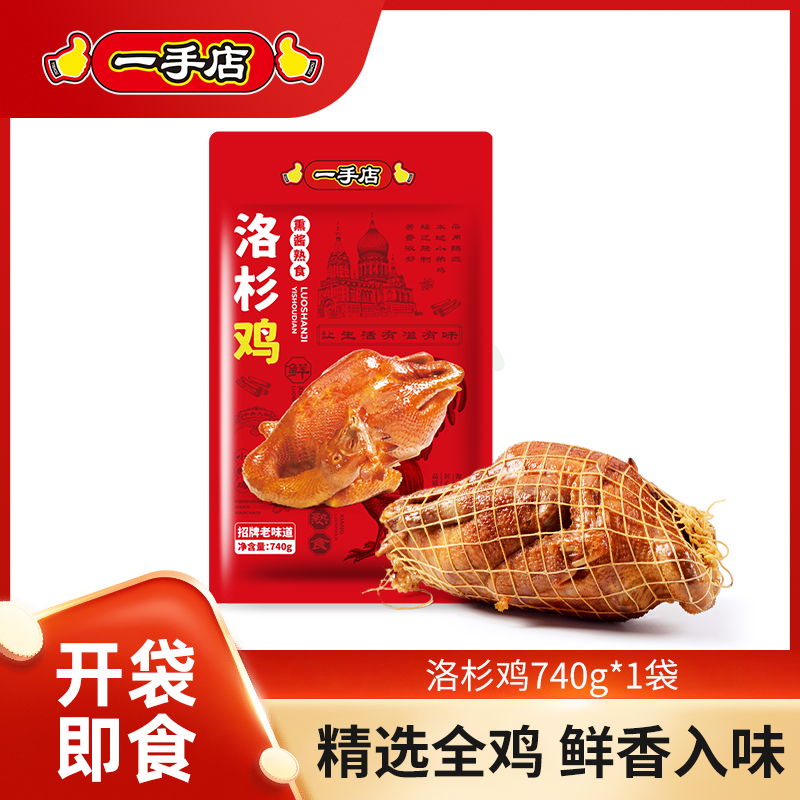 一手店招牌特产美食笨烧鸡真空包装洛杉鸡740g