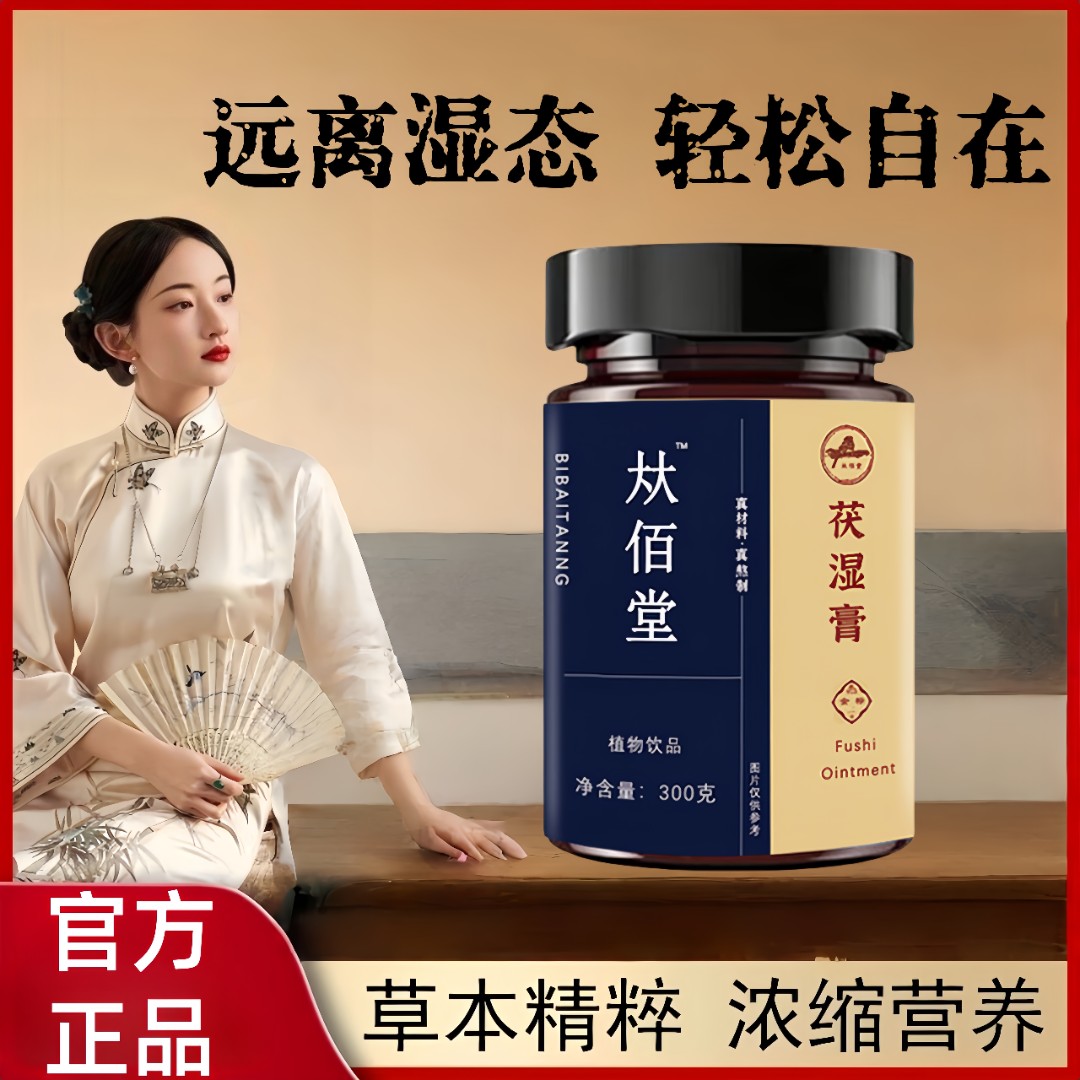 【官方直营】夶柏堂茯苓饮伏湿金版远离从堂茯湿膏从柏正品直营店bc