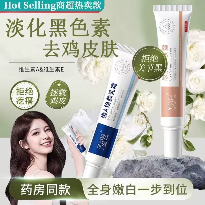 维A乳膏尿素维E乳霜腋下暗沉改善脖子屁股坐印大腿两侧手肘膝盖