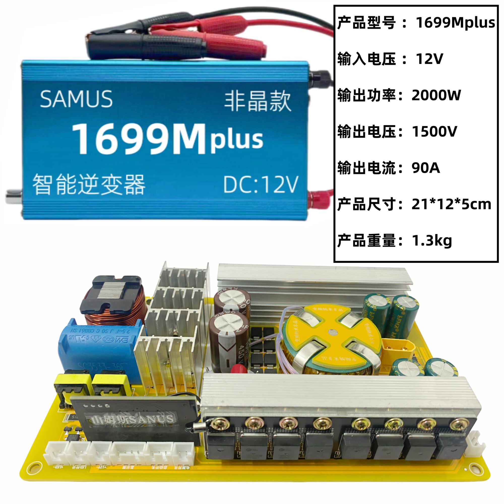 [四硅非晶款1699MPLUS]新款山姆斯逆变机头电子升压电源转换器