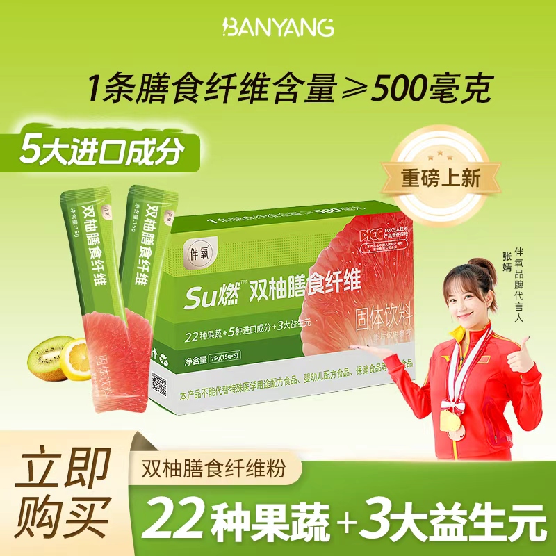 伴氧Su燃双柚膳食纤维清爽固体饮料活动装+【食谱】大餐前饮料饮品