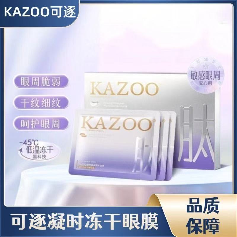 【徐璐专属】可逐KAZOO冻干眼膜贴凝时抗皱紧致贵腐套盒