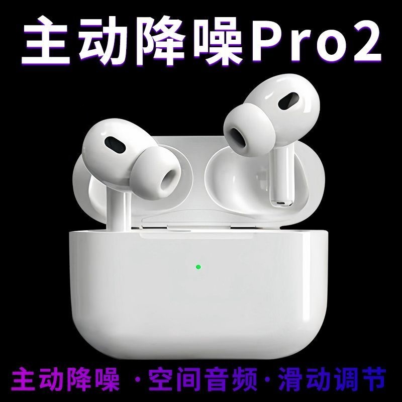 准新品 Apple/苹果 华强北Airpodspro2 耳机 降噪