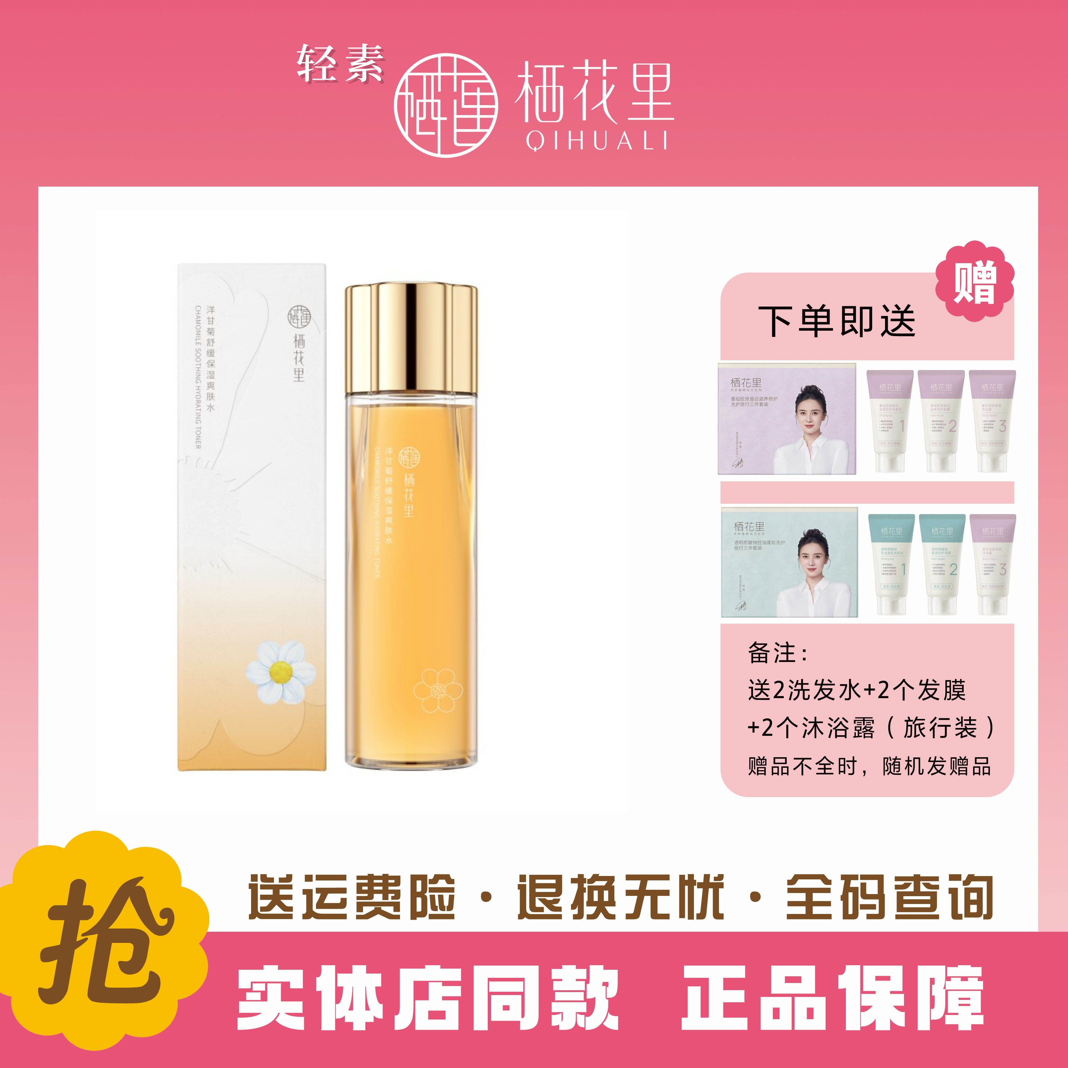 轻素栖花里洋甘菊舒缓保湿爽肤水