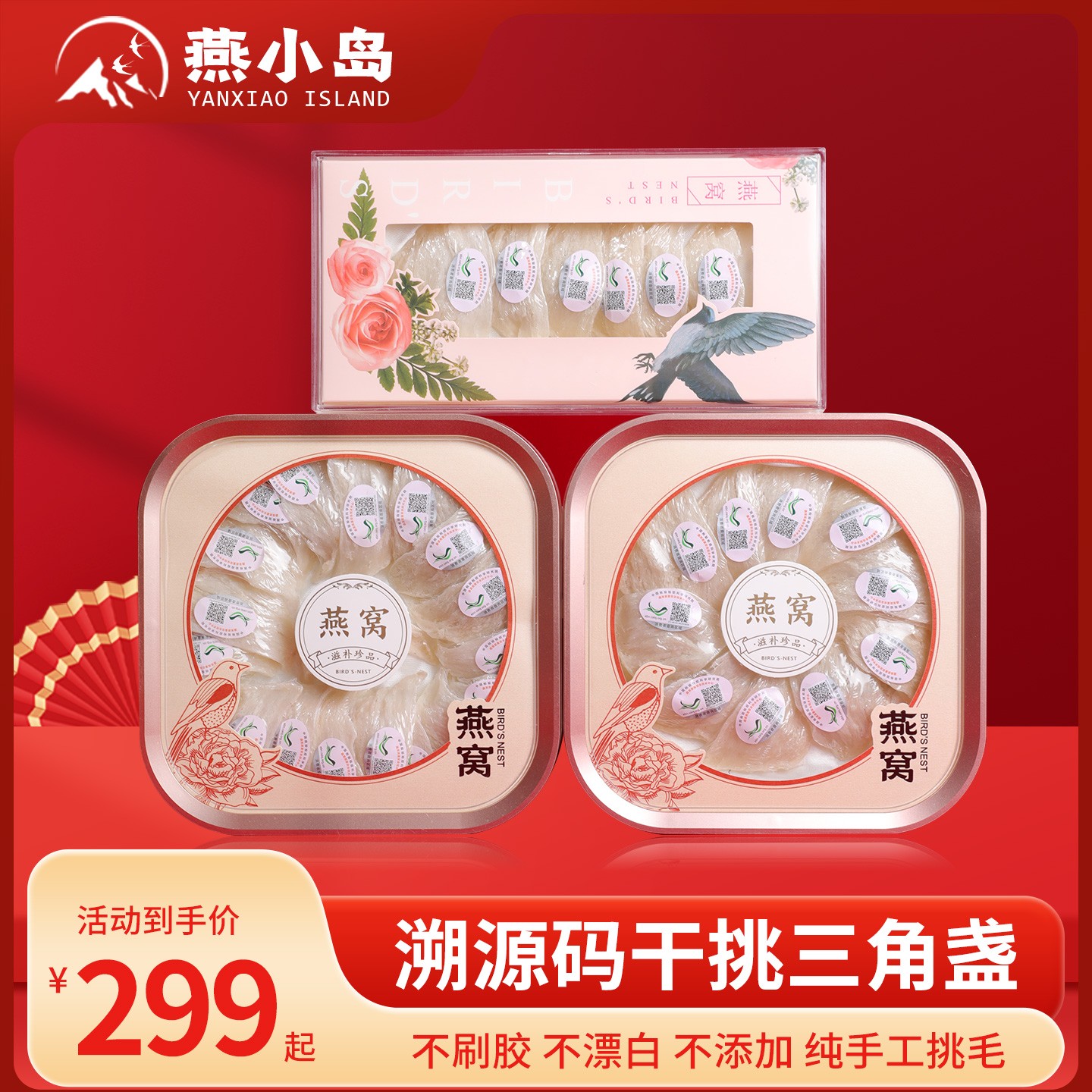 纯干挑三角盏印尼进口燕窝燕盏密盏孕妇婴滋补品中科溯源码滋补品
