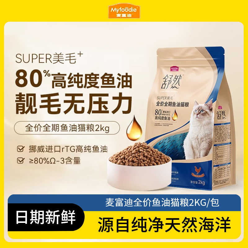新疆包邮舒然鱼油猫粮美毛靓毛添加80%高纯度鱼油低脂防掉毛猫粮