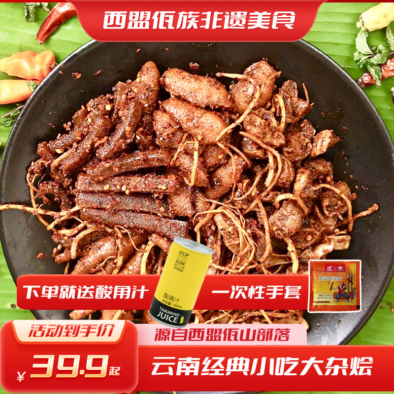 云南普洱西盟佤族美食佤味有骨大杂烩佤味鸡脚牛皮苤菜根