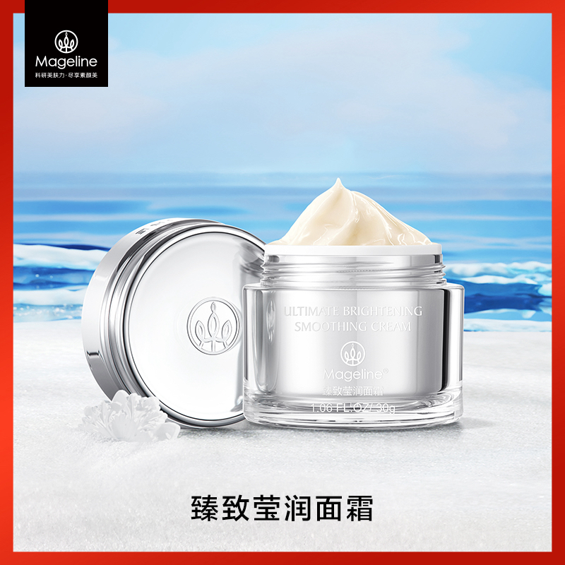mageline/麦吉丽臻致莹润面霜补水保湿嫩肤紧致滋养提亮修护