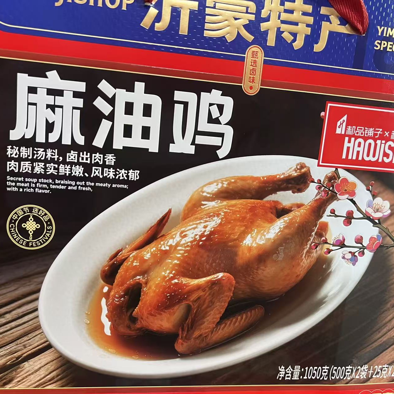 沂蒙特产麻油鸡散养现做现发真空包装老味道美食