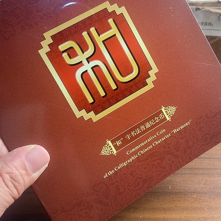 合金和二卡币 康银阁装帧