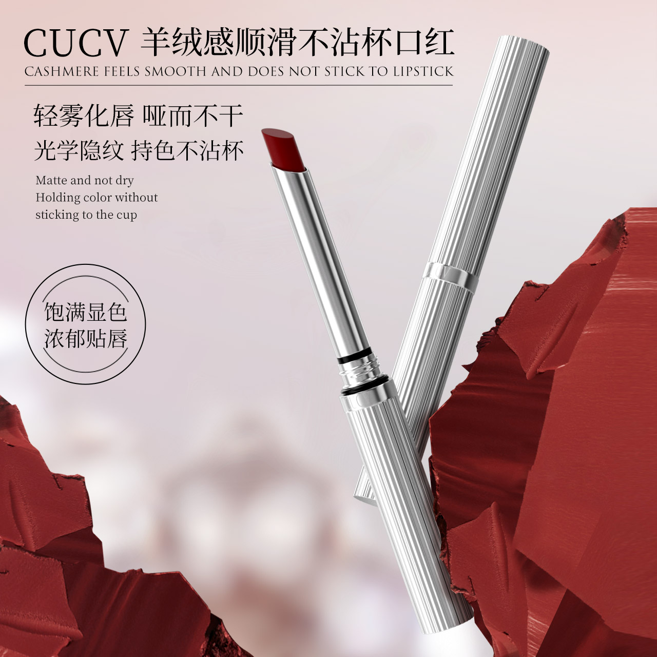 CUCV羊绒感顺滑不沾杯口红自然滋润显白持久