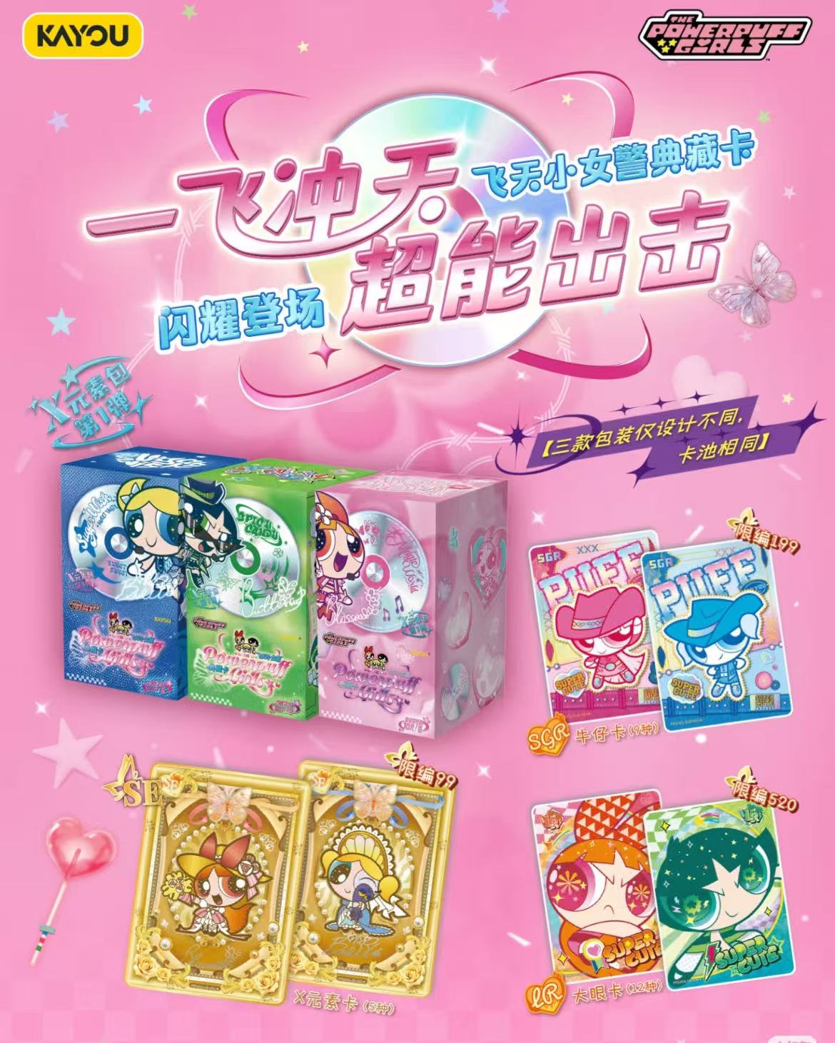 卡游 飞天小女警 【椰椰玩法合集】 代拆