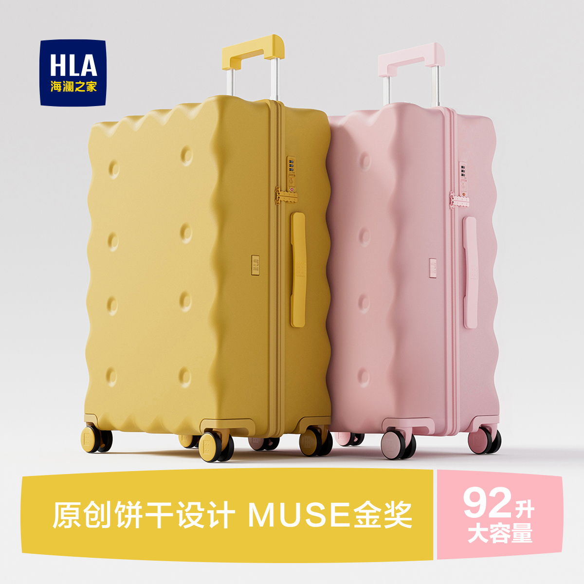 HLA/海澜之家饼干系列耐磨高颜值大容量旅行箱多功能登机行李箱