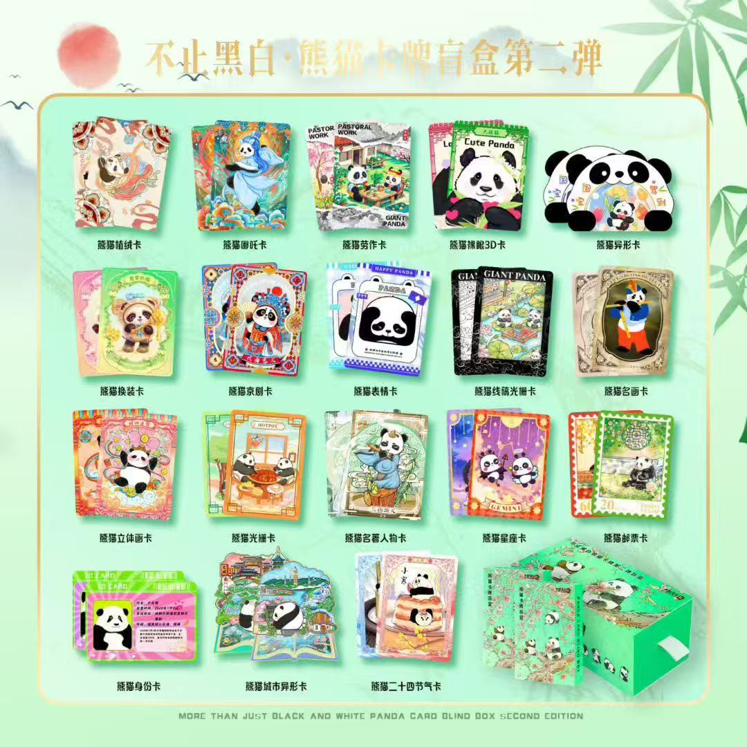 卡韵文化·不止黑白熊猫卡牌盲盒
