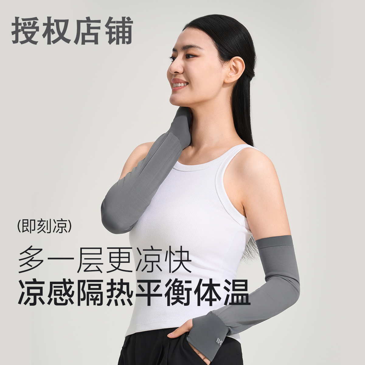 VVC夏季防晒冰袖宽松灵感系列手袖男女