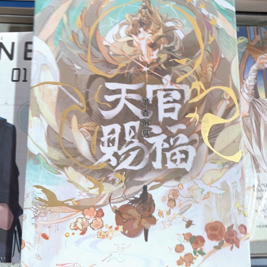 天官赐福线装新书全套福利