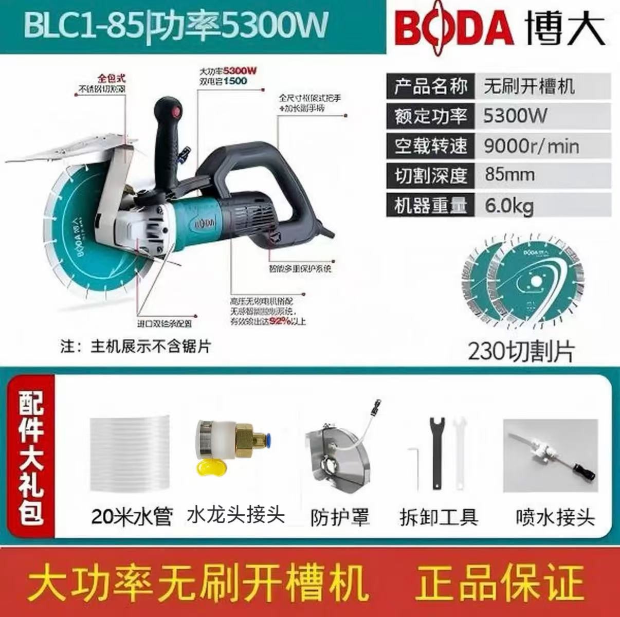 2025年新款1-85装230切8.5转速9000转专业开槽钢筋混凝土秒过