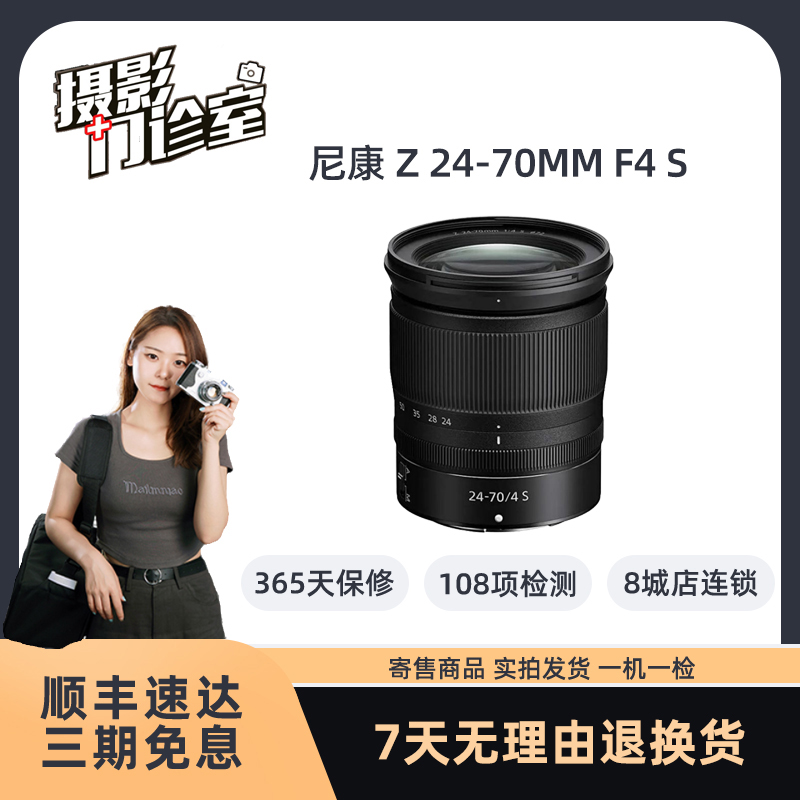 99新 Nikon/尼康 Z 24-70mm F4 S全画幅微单变焦镜头广角长焦风景