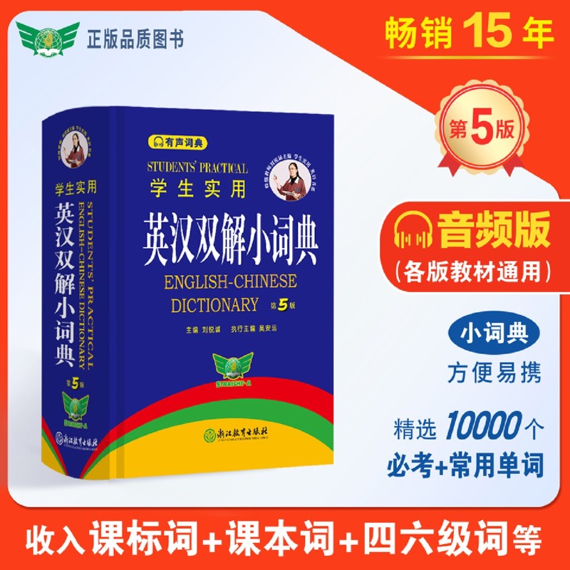 学生实用英汉双解小词典