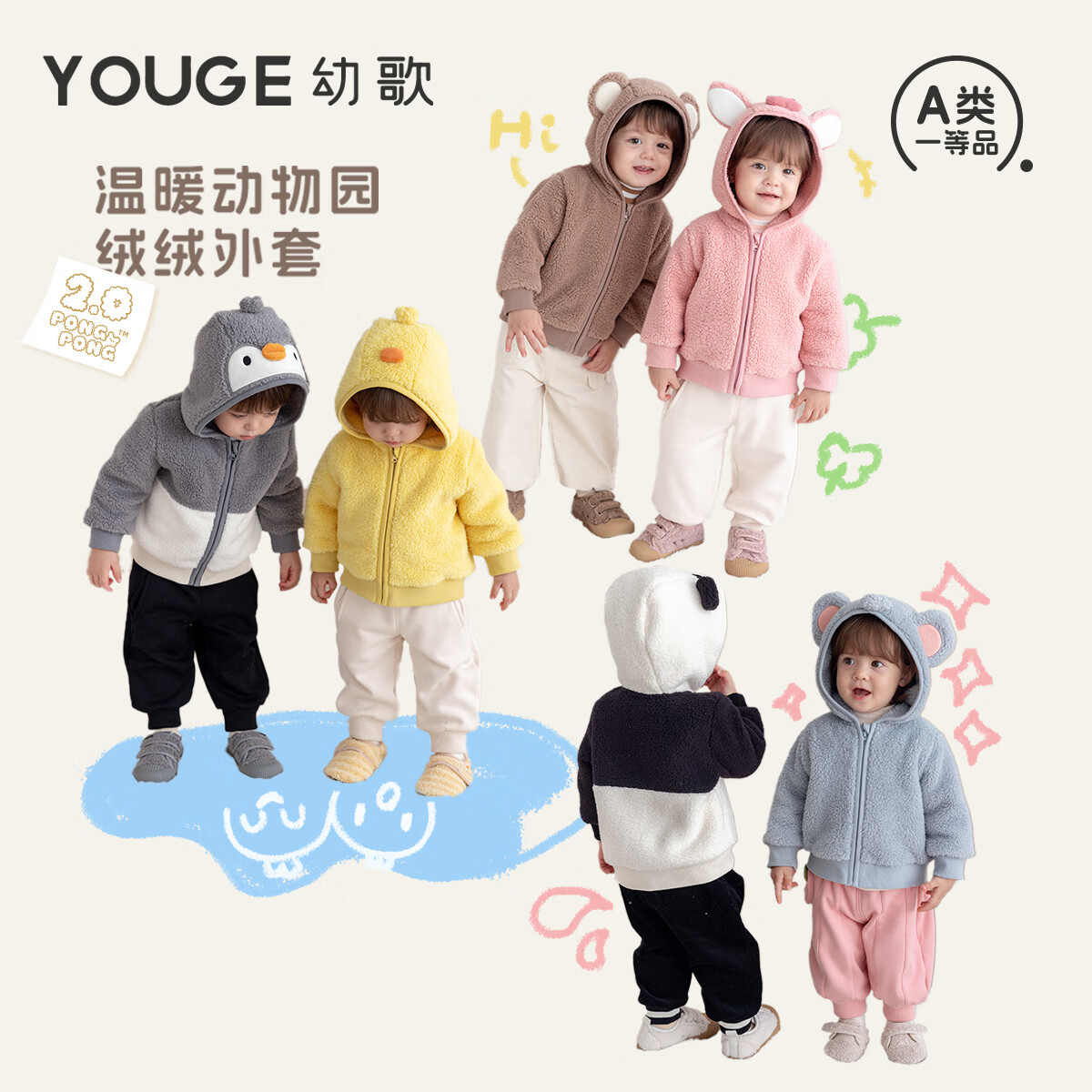 幼歌（YOUGE）秋季婴幼儿新品温暖连帽毛绒外套卡通动物暖绒外套