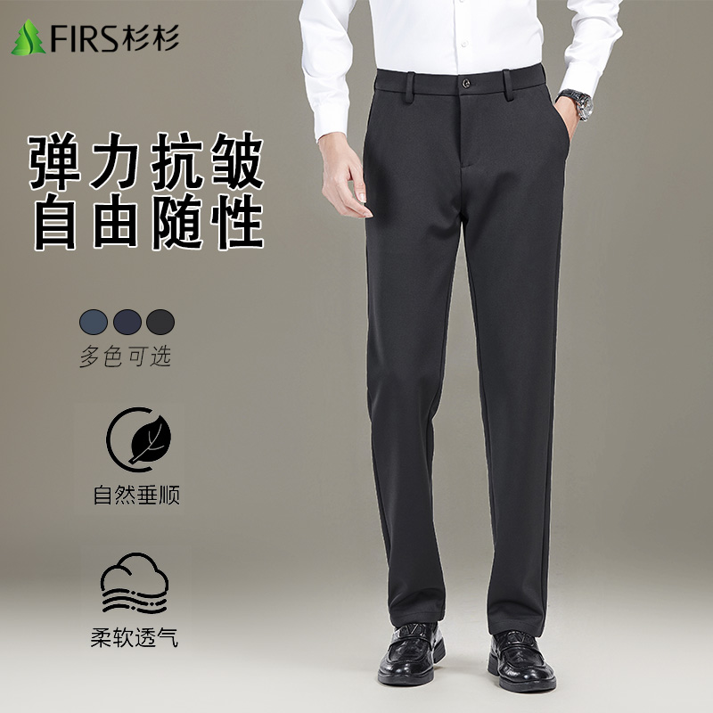 FIRS/杉杉商务休闲裤弹力直筒舒适百搭轻奢网红裤子男装2025新款.