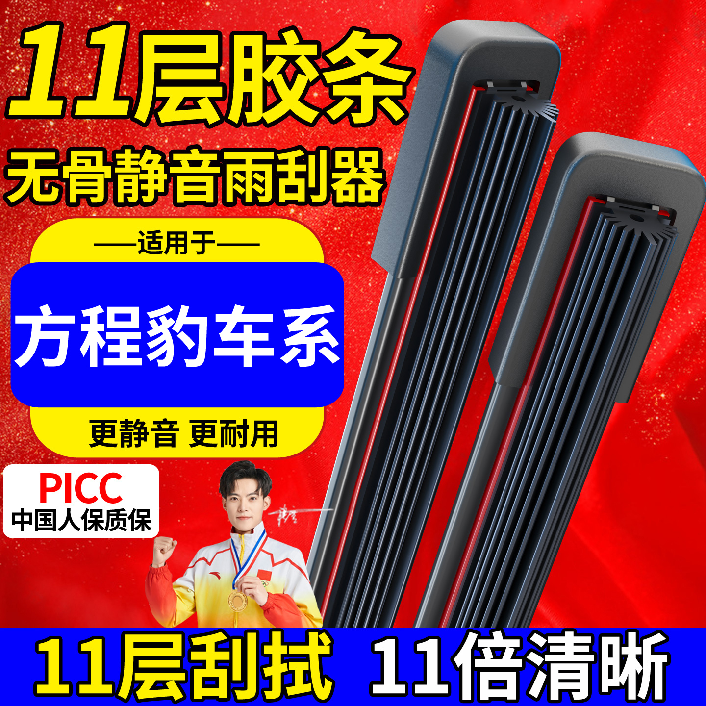 [93]适配于F程豹5F程豹8F程豹3无骨十一胶条雨刷