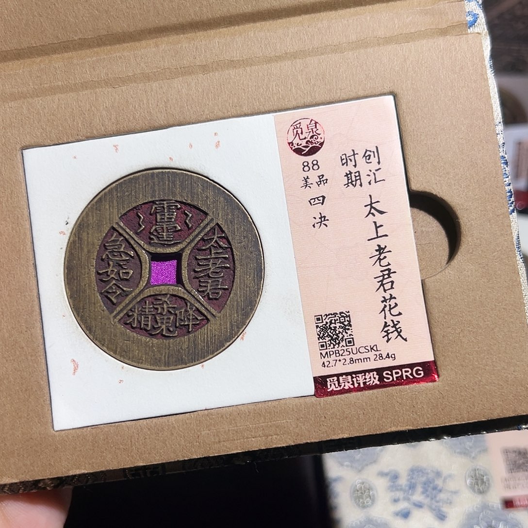 紫***祥铜四绝花钱～～观山
