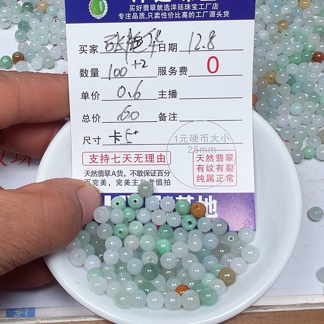 张***华翡翠散珠老五翡翠