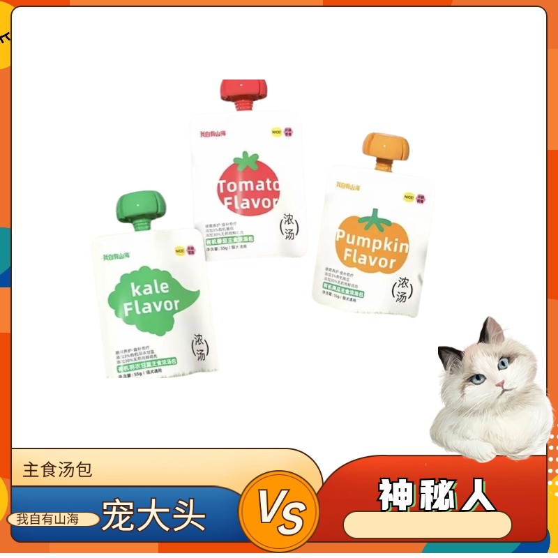 我自有山海主食浓汤包无诱食剂猫咪补水有机蔬菜汤罐湿粮猫罐头