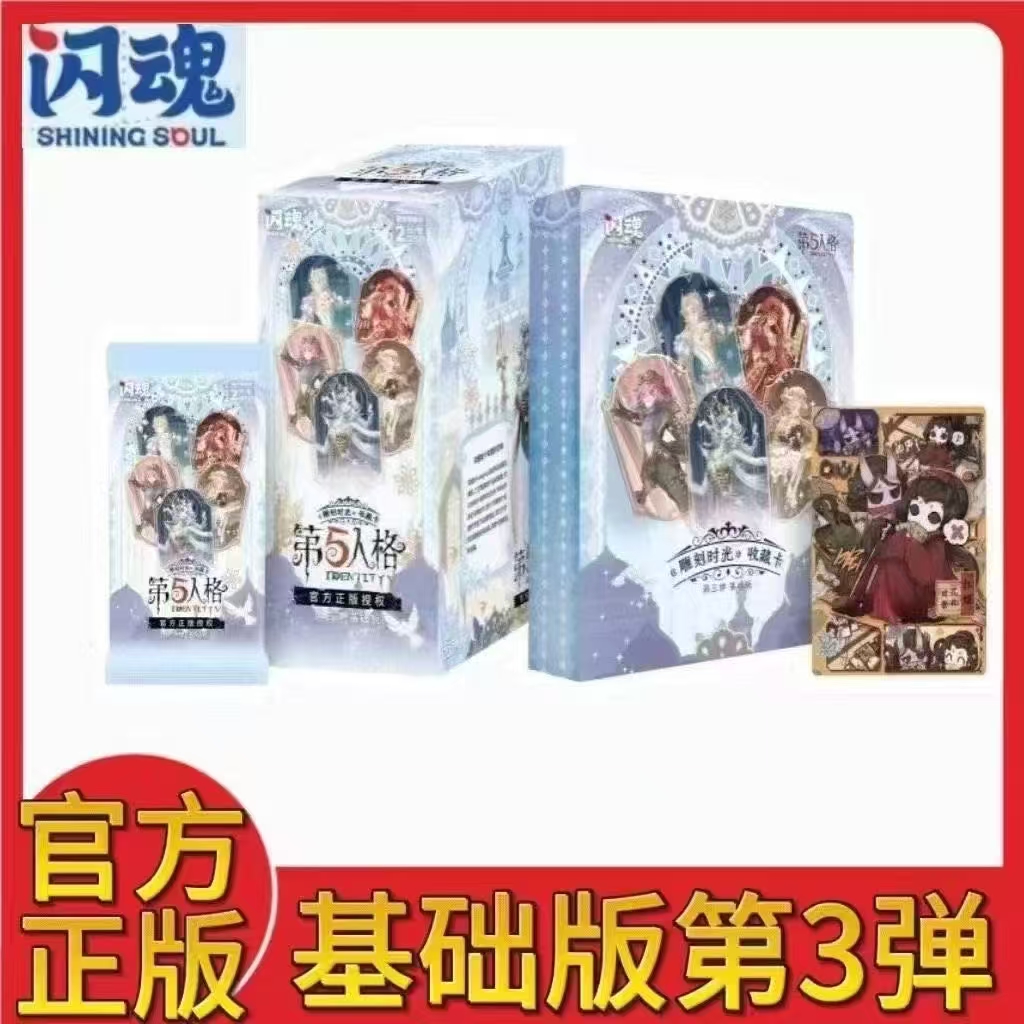 红·【大胃王】闪魂第五人格雕刻时光第三弹盲盒类收藏卡牌