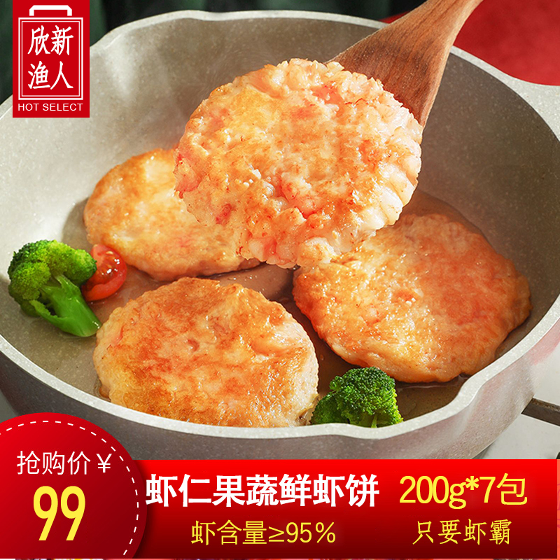 【7包装】鲜虾饼虾排虾滑儿童早餐果蔬鲜虾饼食材速冻冷冻鲜饼1400g