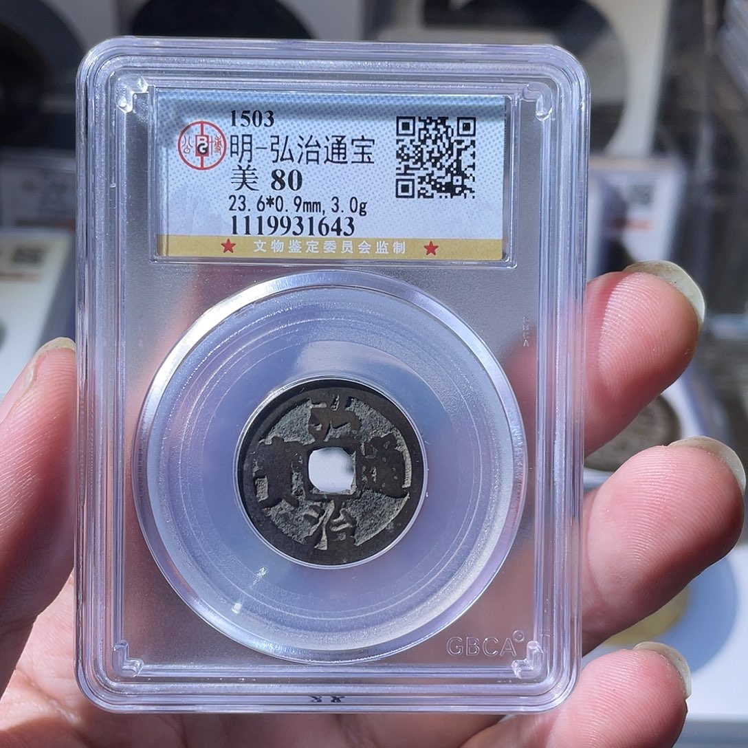 铜CD评级封装盒子币一个1643