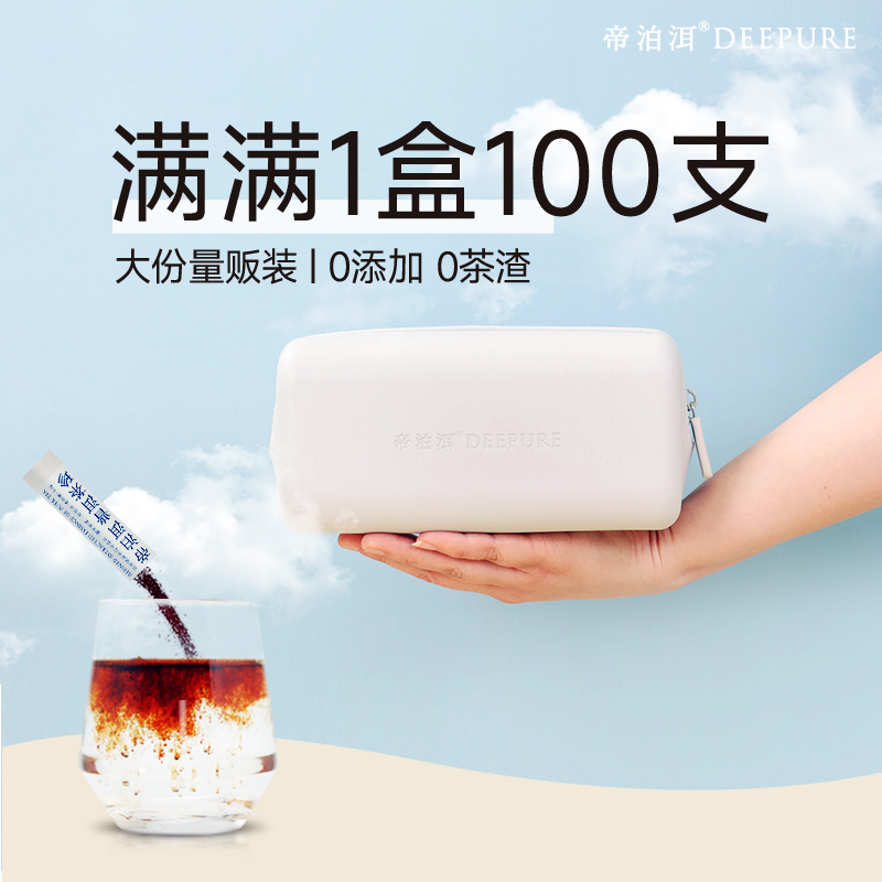 【囤货推荐】帝泊洱即溶普洱茶珍 甘醇量贩装0.5g*100支 速溶冷萃