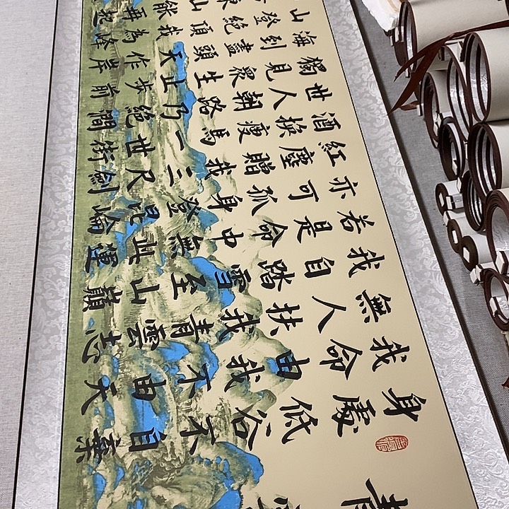 书法青云志卷轴风景