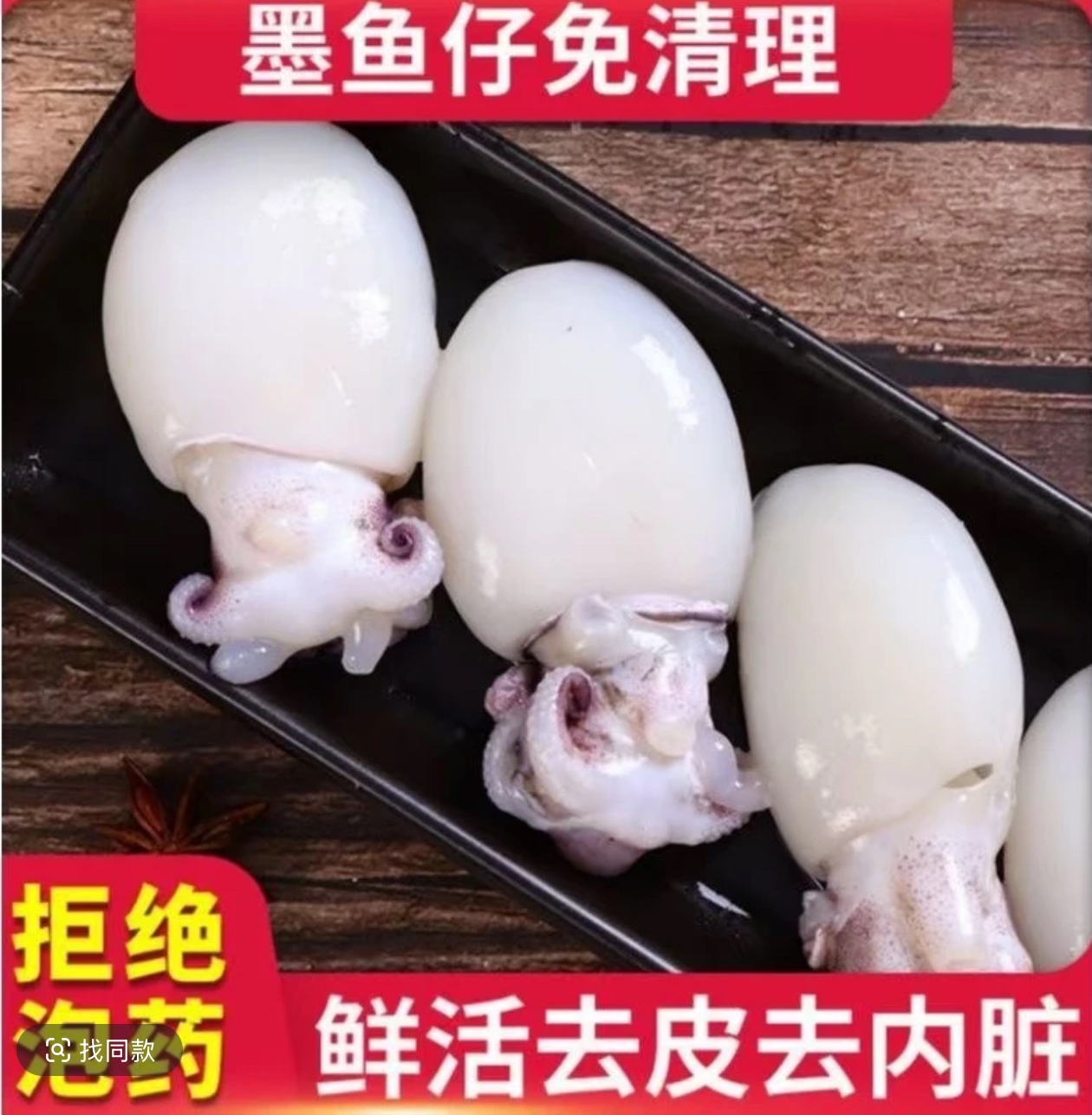 新鲜大号墨鱼仔去皮去内脏6包*250克/包  一包10只左右 独立包装