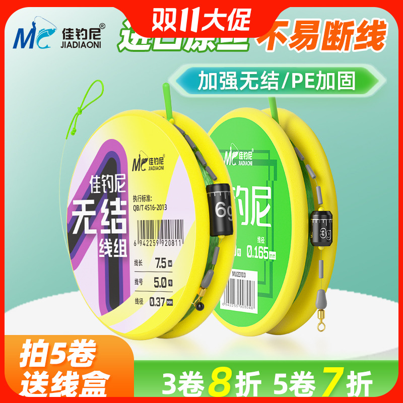 佳钓尼无结主线成品线组绑好鱼线主线组进口原丝钓鱼工具垂钓用品