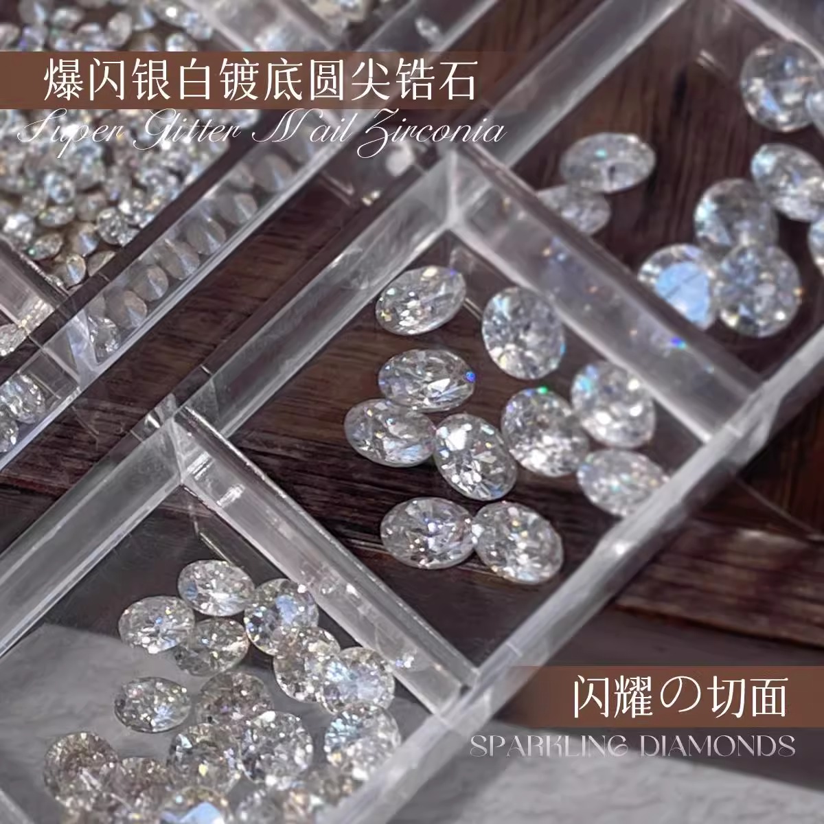 12格高品尖底圆钻锆石美甲饰品超闪防华子大小盒分装指甲白钻装饰