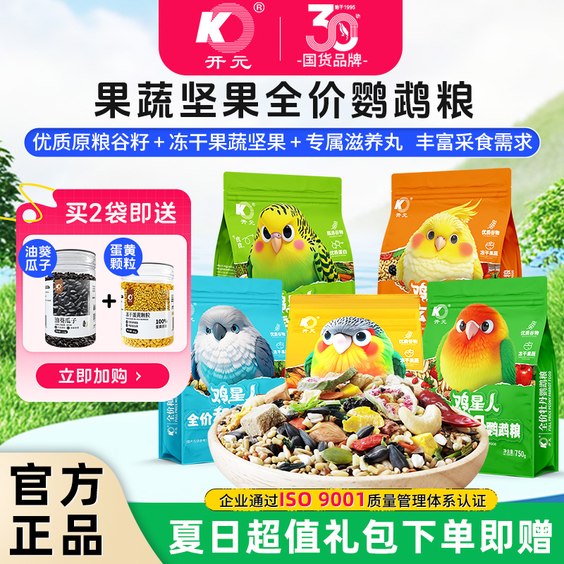 【拍2发4囤货礼包】开元鸡星人全价鹦鹉食粮鹦鹉专用粮