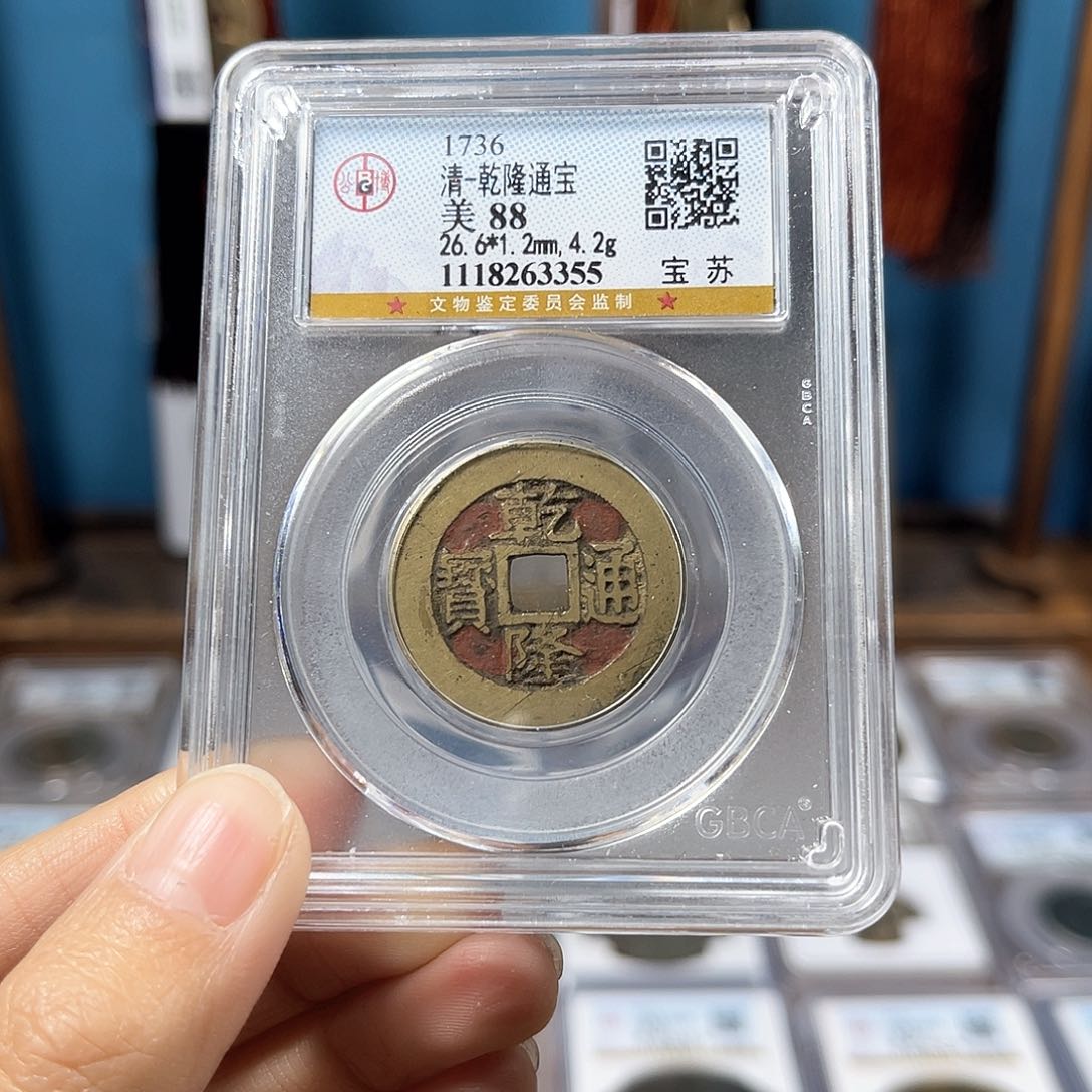 铜88分乾隆遒劲苏26加3355Y