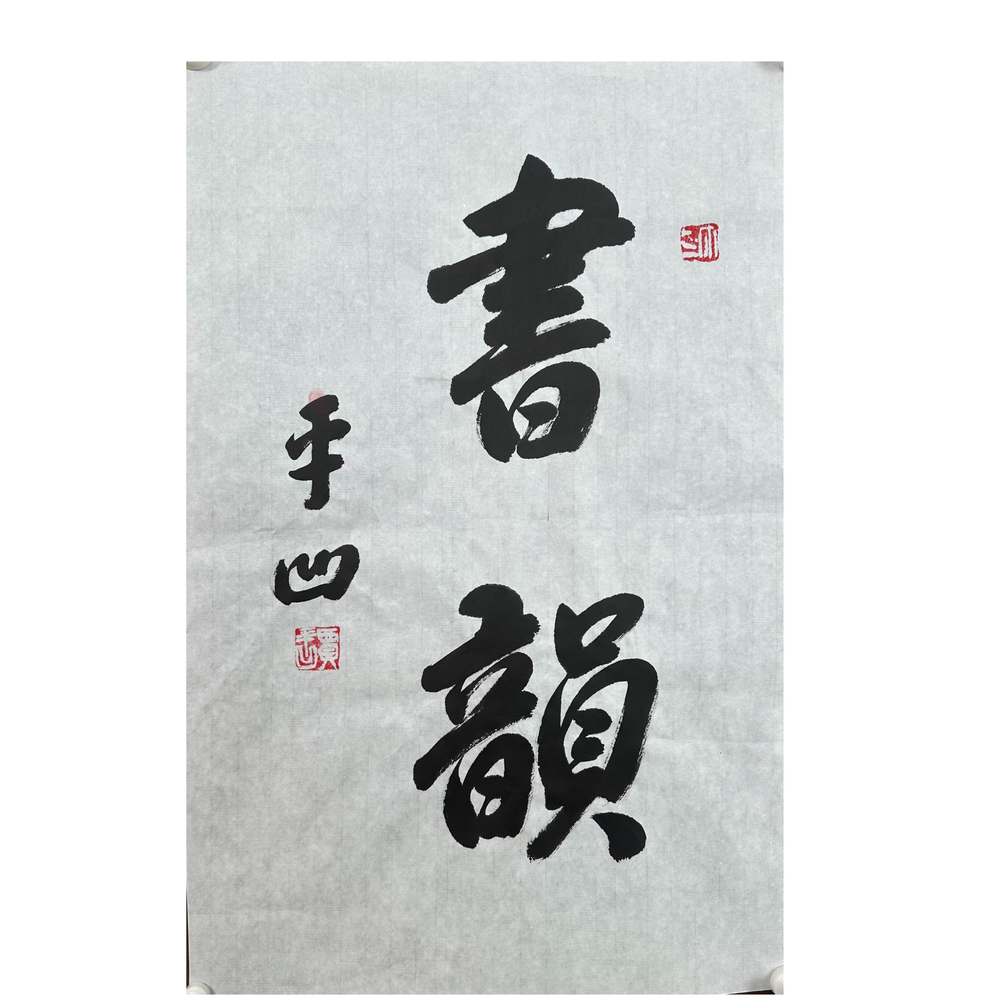 J-R-3253 贾平凹 书法 45cm×70cm 软片